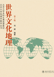 世界文化地理(第2版)