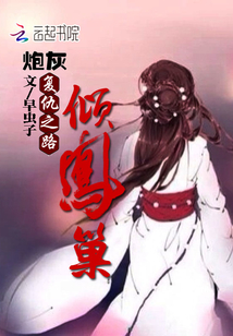 傾鳳巢