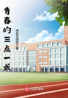 青春的三點一式在線閱讀