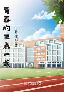 青春的三點一式