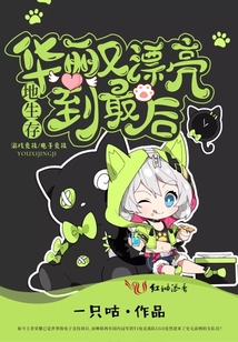 華麗又漂亮地生存到最后