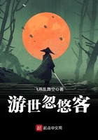 游世忽悠客在線閱讀