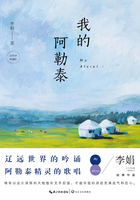 我的阿勒泰在线阅读