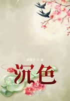沉色在線閱讀