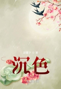 沉色