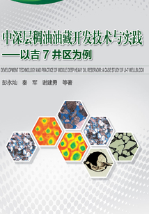 中深層稠油油藏開發技術與實踐：以吉7井區為例