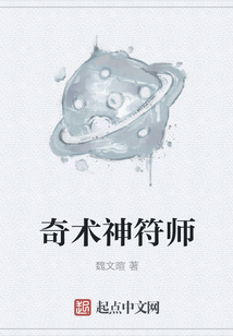 奇術神符師