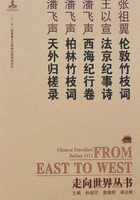伦敦竹枝词·法京纪事诗·西海纪行卷·柏林竹枝词·天外归槎录