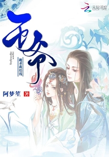 王爺跪求我給錢
