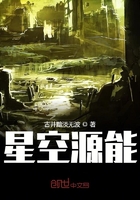 星空源能在線閱讀
