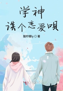 學(xué)神談個(gè)戀愛(ài)唄