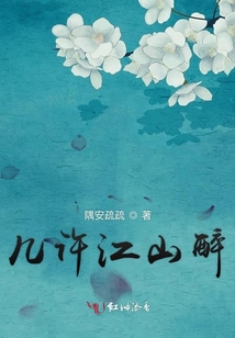 幾許江山醉