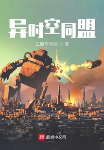 異時空同盟
