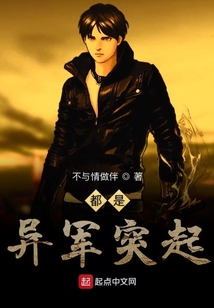 都市異軍突起