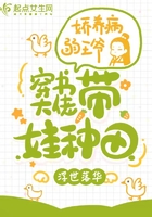 帶娃種田：穿書大佬嬌養(yǎng)病弱王爺在線閱讀