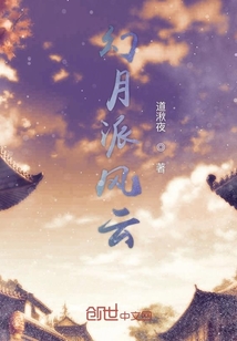幻月派風(fēng)云