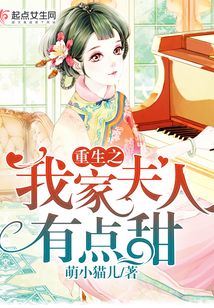 重生之我家夫人有點(diǎn)甜