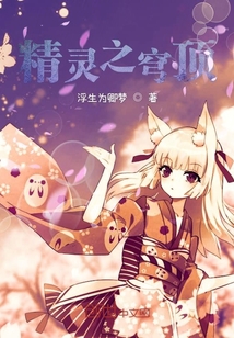 精靈之穹頂