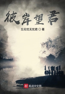 彼岸望君