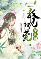 我見阿莞多嫵媚在線閱讀