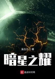 暗星之耀