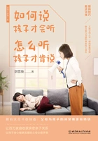 如何说孩子才会听,怎么听孩子才肯说在线阅读