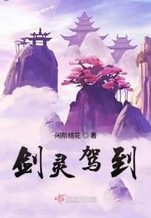 剑灵驾到