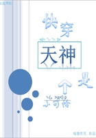 快穿天神是個小可憐在線閱讀