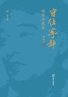 守住宁静:侯军序跋集在线阅读