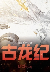 前傳古龍紀