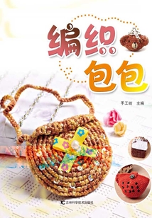 編織包包