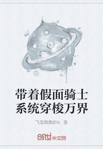 帶著假面騎士系統穿梭萬界