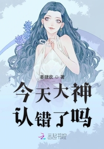 今天大神認錯了嗎