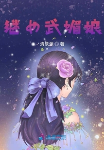 繼女武媚娘