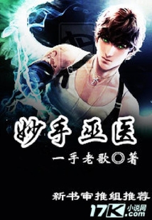 妙手巫醫(yī)