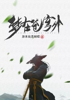夢在蒼穹外在線閱讀