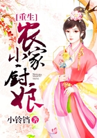 重生农家小厨娘在线阅读