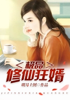 極品修仙狂婿在線閱讀