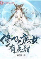 修仙庶女有點(diǎn)甜在線閱讀