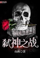 弒神之戰在線閱讀