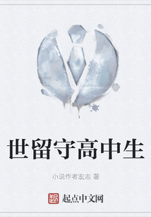 世留守高中生