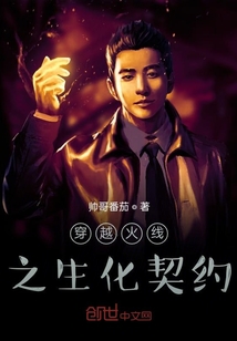 穿越火線之生化契約