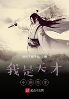 我是天才不是掛佬在線閱讀