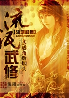 流氓武修在线阅读