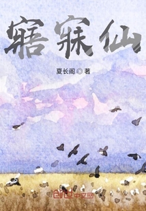 寤寐仙