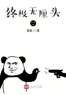 終極無厘頭