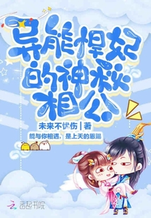 異能悍妃的神秘相公