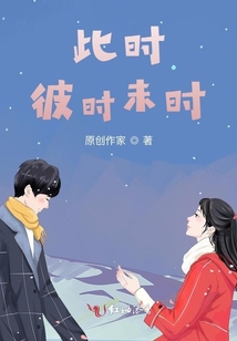 此時(shí)彼時(shí)未時(shí)