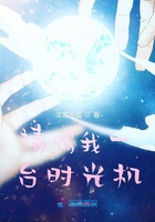 请赐我一台时光机在线阅读