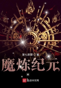 魔煉紀元